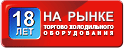 18 лет